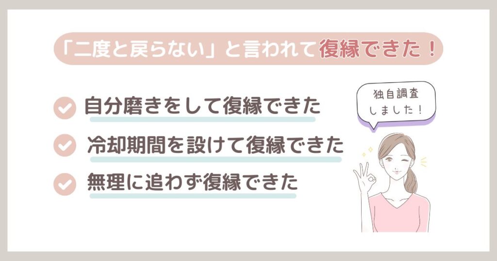 復縁できた体験談